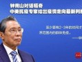 钟南山谈美国最新爆料,美国疫情新动态与挑战分析